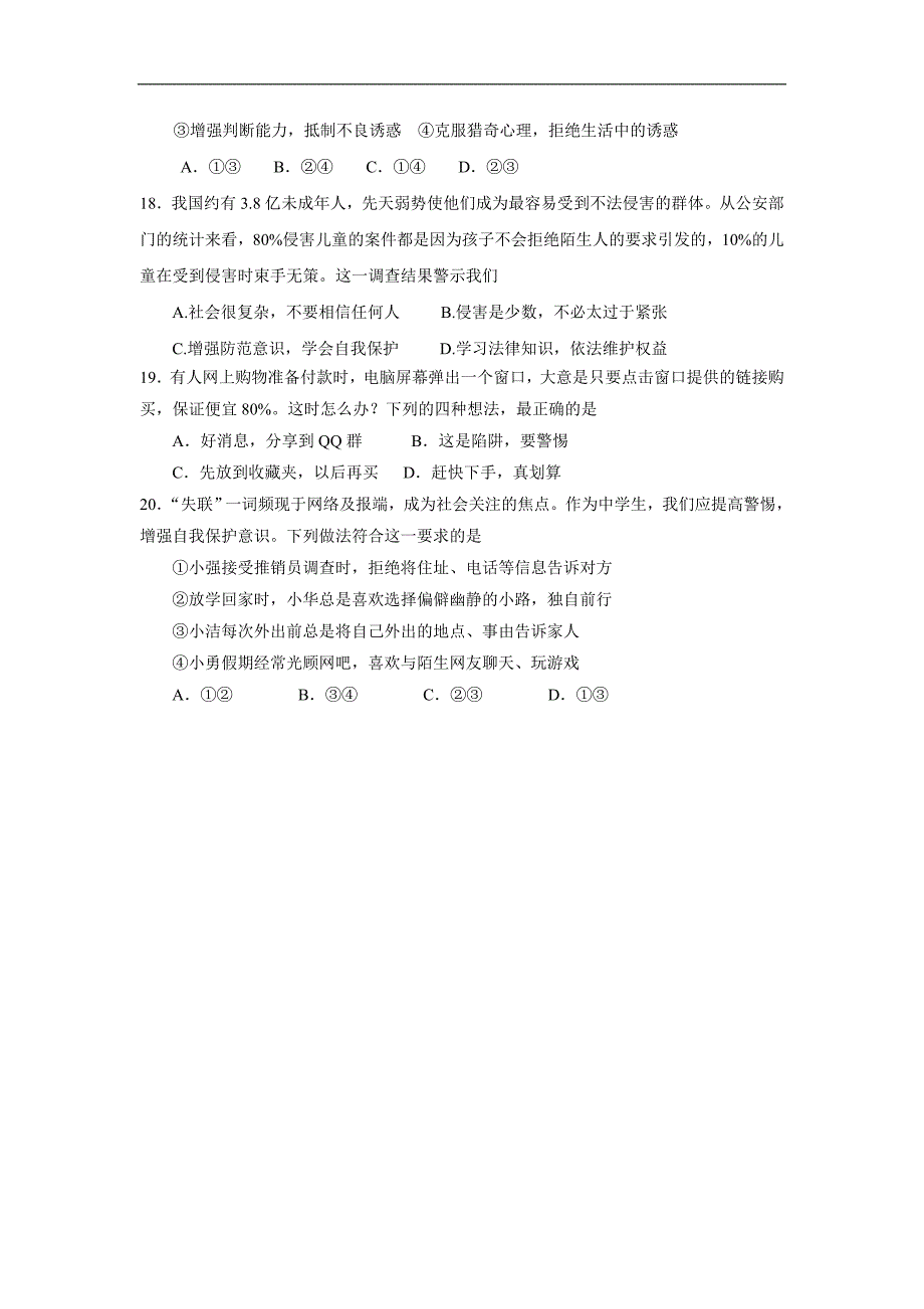 广东省广州市番禺区2015-2016学年七年级上学期政治期末统考试卷_第4页