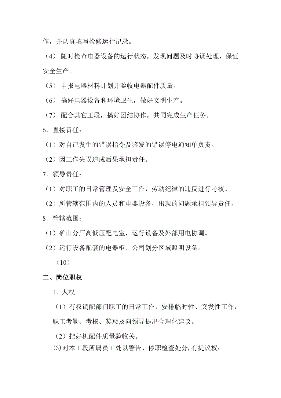 电气工段长岗位职责_第2页