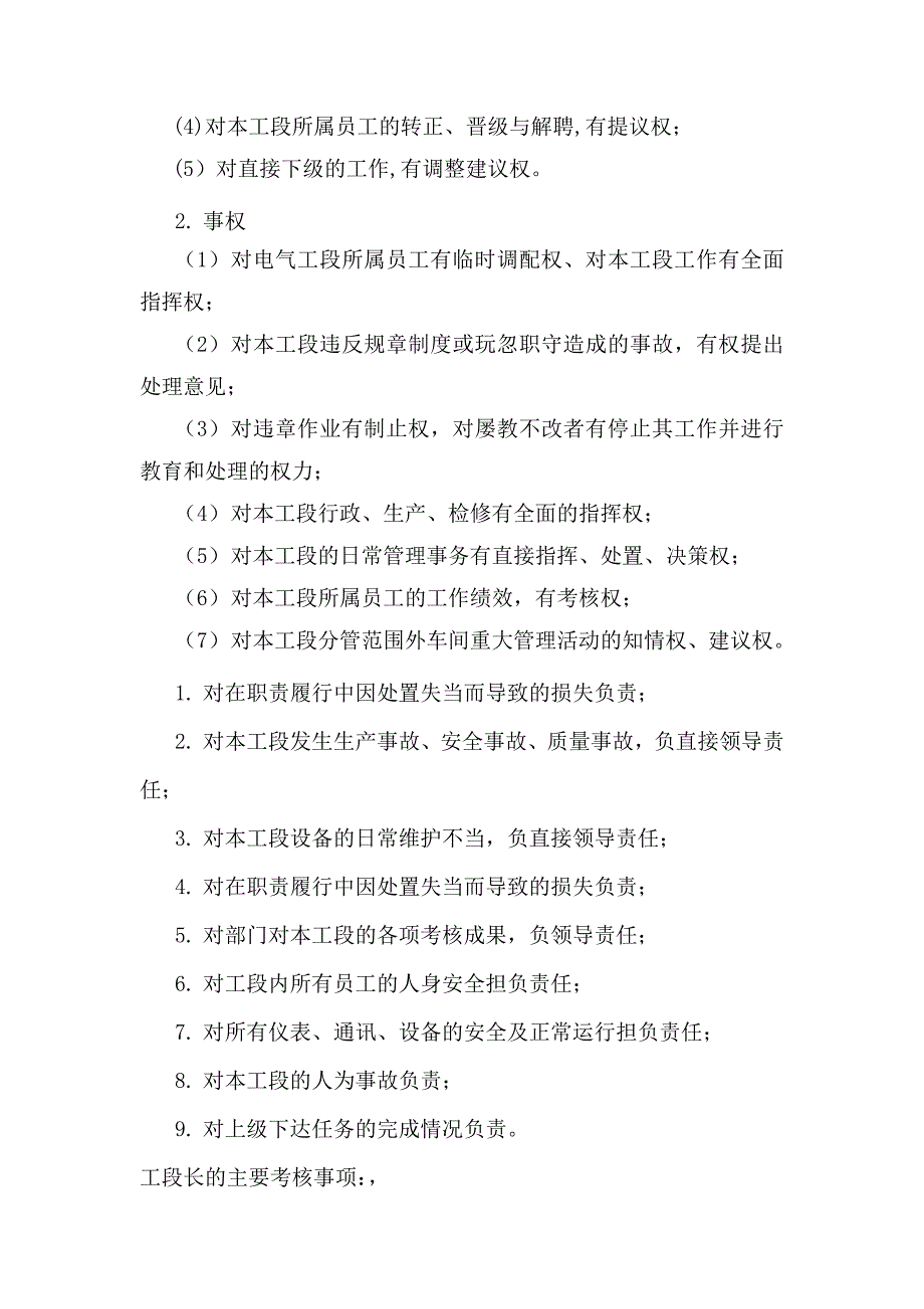 电气工段长岗位职责_第3页