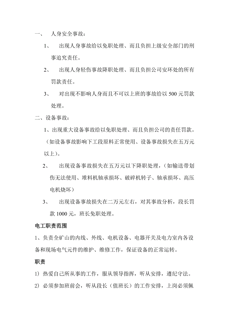 电气工段长岗位职责_第4页