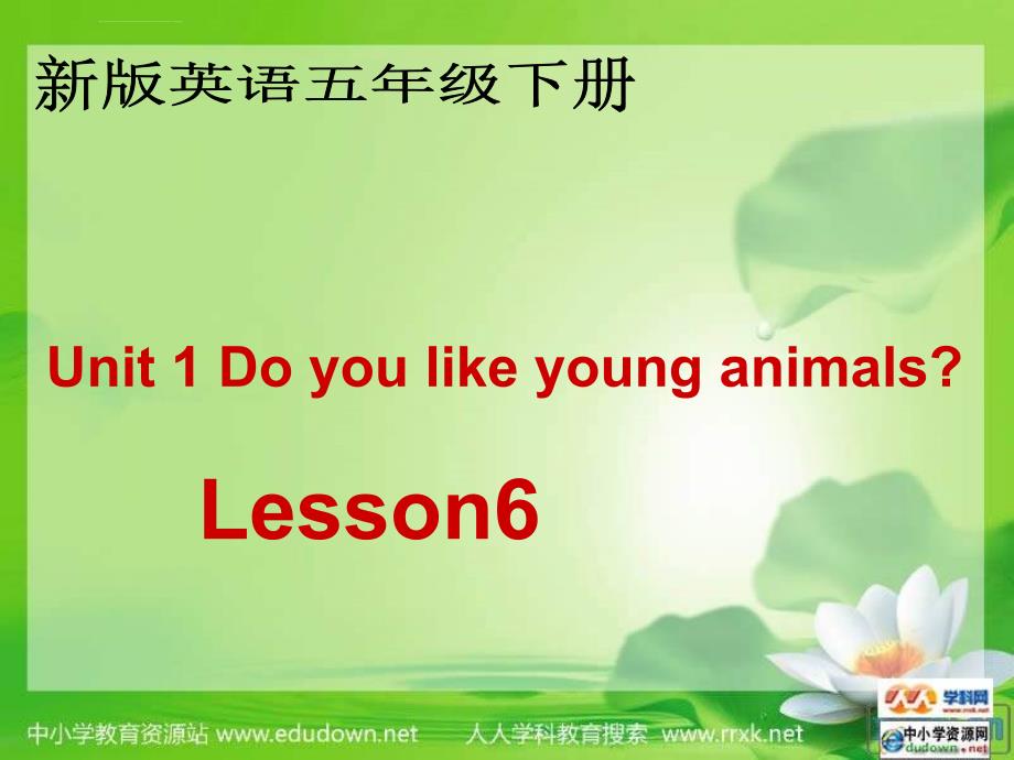 精品ppt教学课件人教（新版）英语五下《unit1doyoulikeyounganimals》（lesson6）ppt课件_第1页