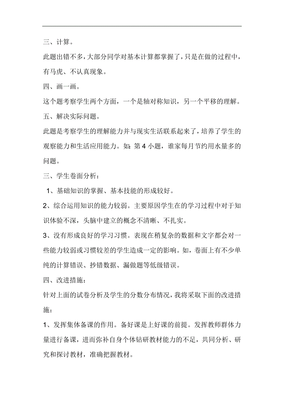 五年级期末试卷质量分析_第2页