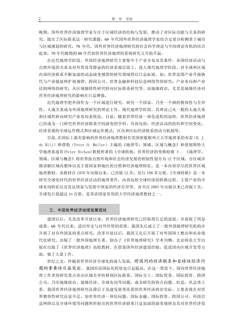 第一节世界经济地理发展概述_第2页