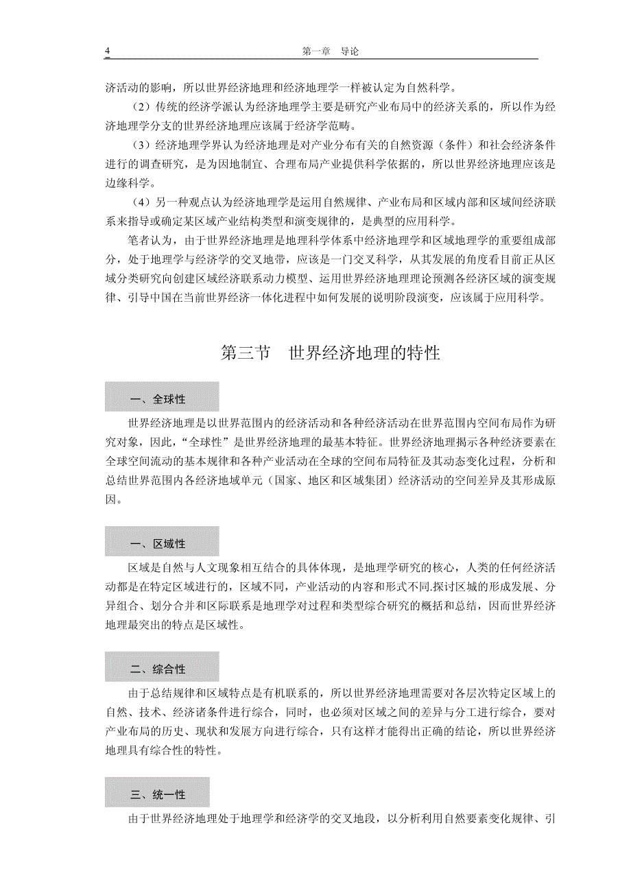 第一节世界经济地理发展概述_第4页