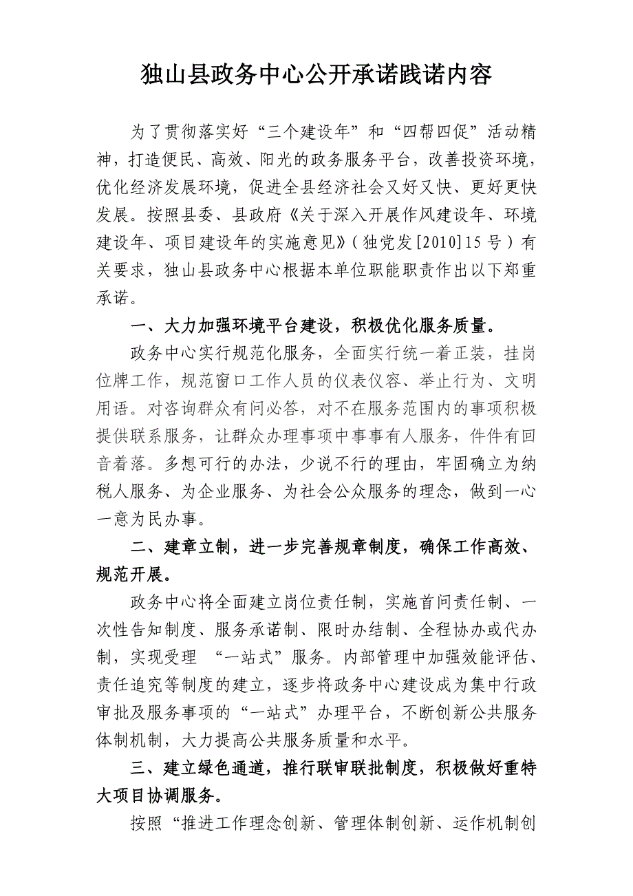 独山县政务中心公开承诺书-_第1页