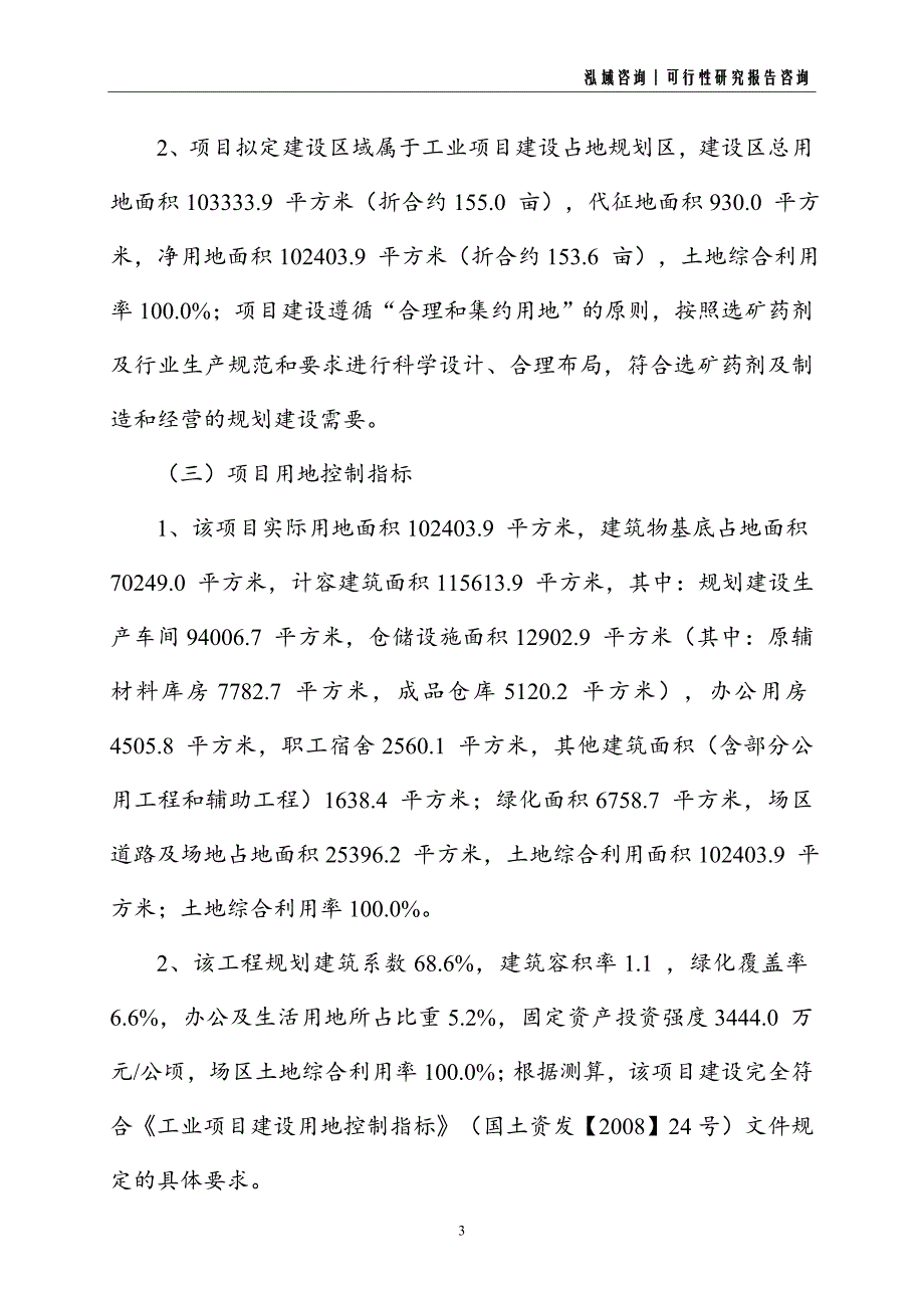 选矿药剂及建设项目可行性研究报告_第3页