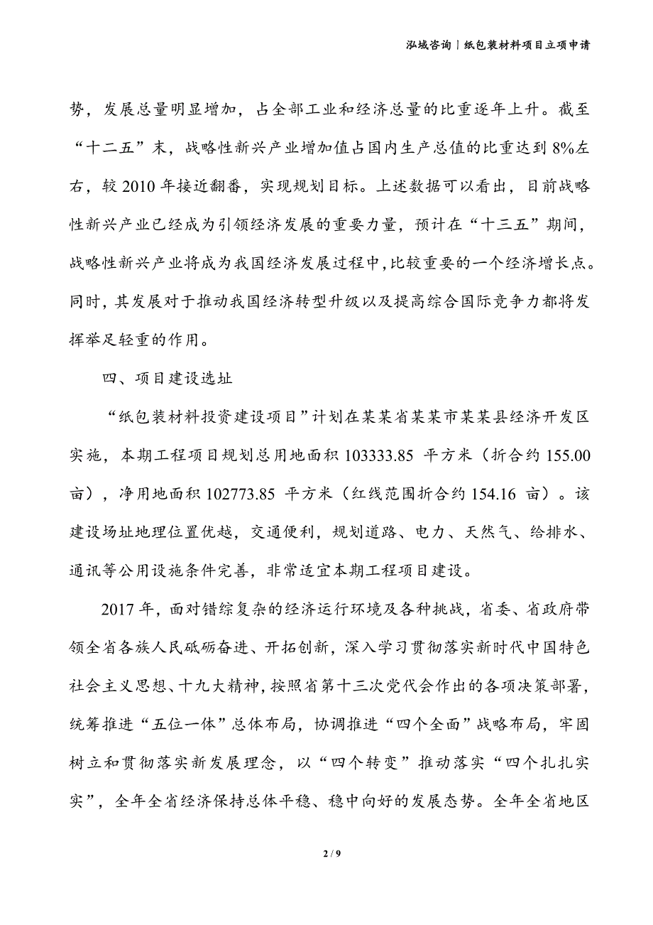 纸包装材料项目立项申请_第2页