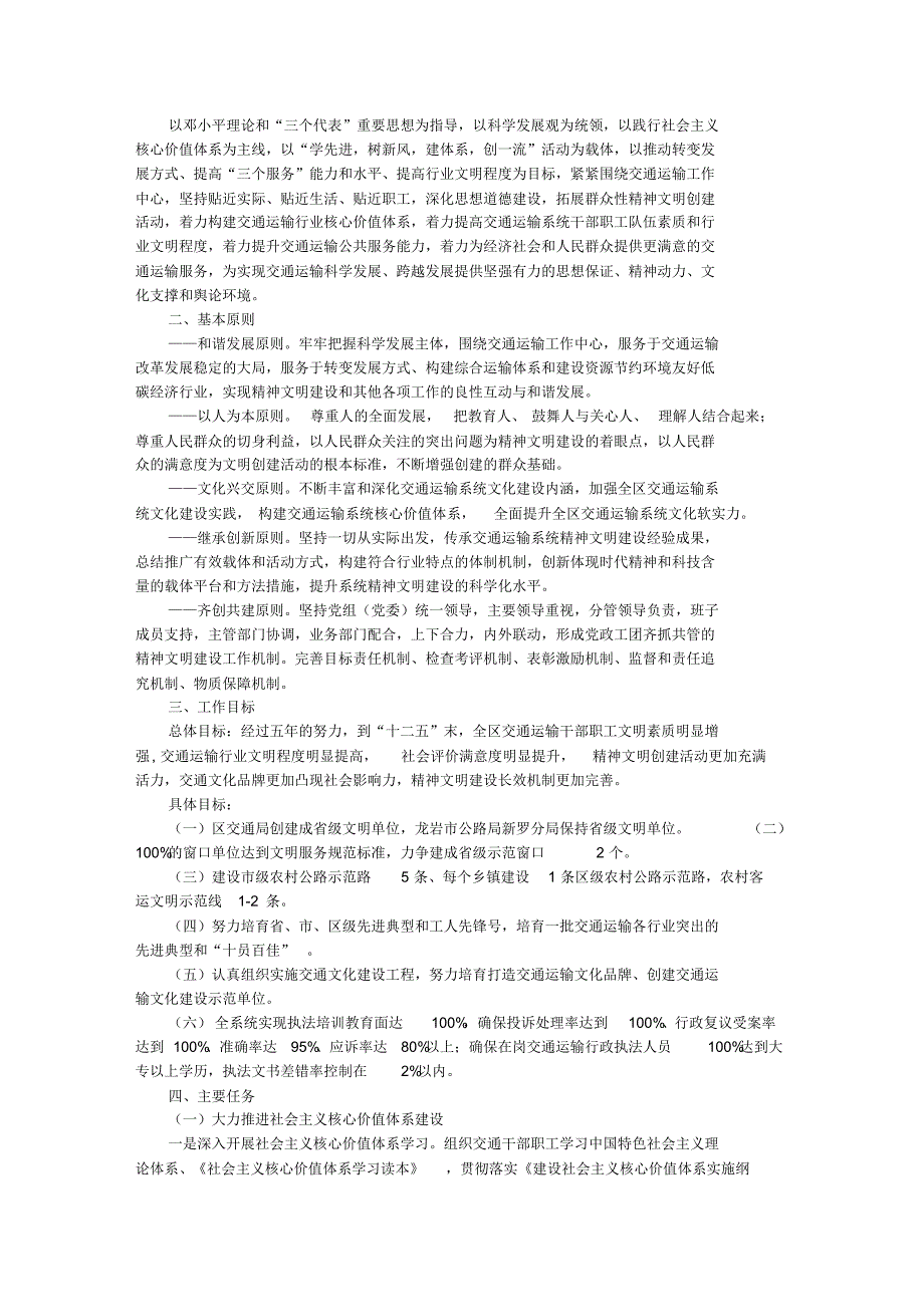 交通系统精神文明创建活动方案_第3页