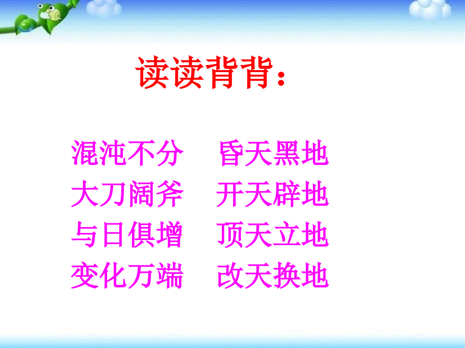 苏教版四年级语文上册第四单元复习_第2页