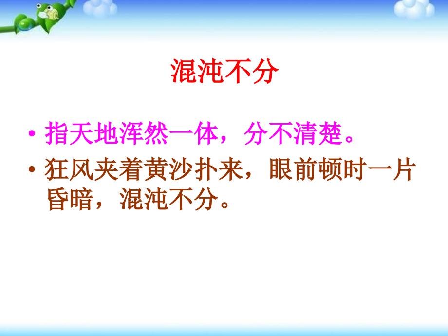 苏教版四年级语文上册第四单元复习_第3页