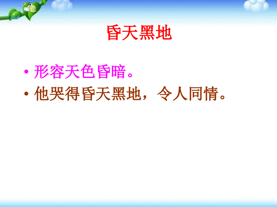 苏教版四年级语文上册第四单元复习_第4页