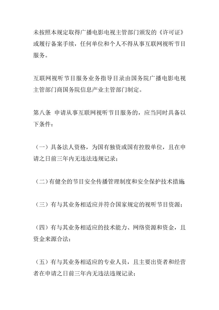 hv互联网视听节目服务管理规定_第4页