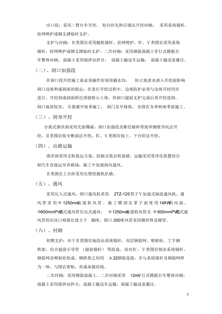 xx市龙潭水库枢纽工程导流泄洪洞施工_第2页