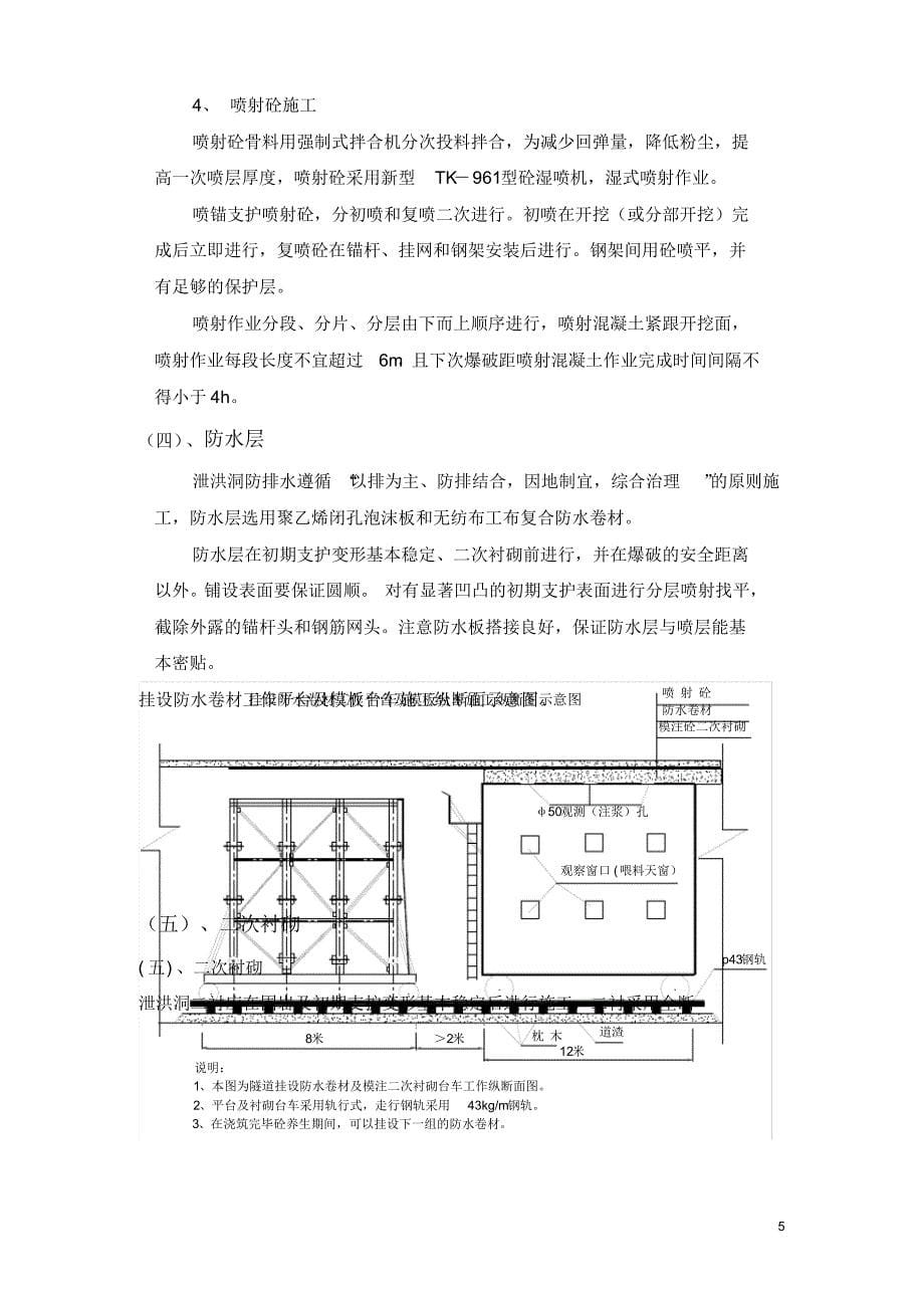 xx市龙潭水库枢纽工程导流泄洪洞施工_第5页