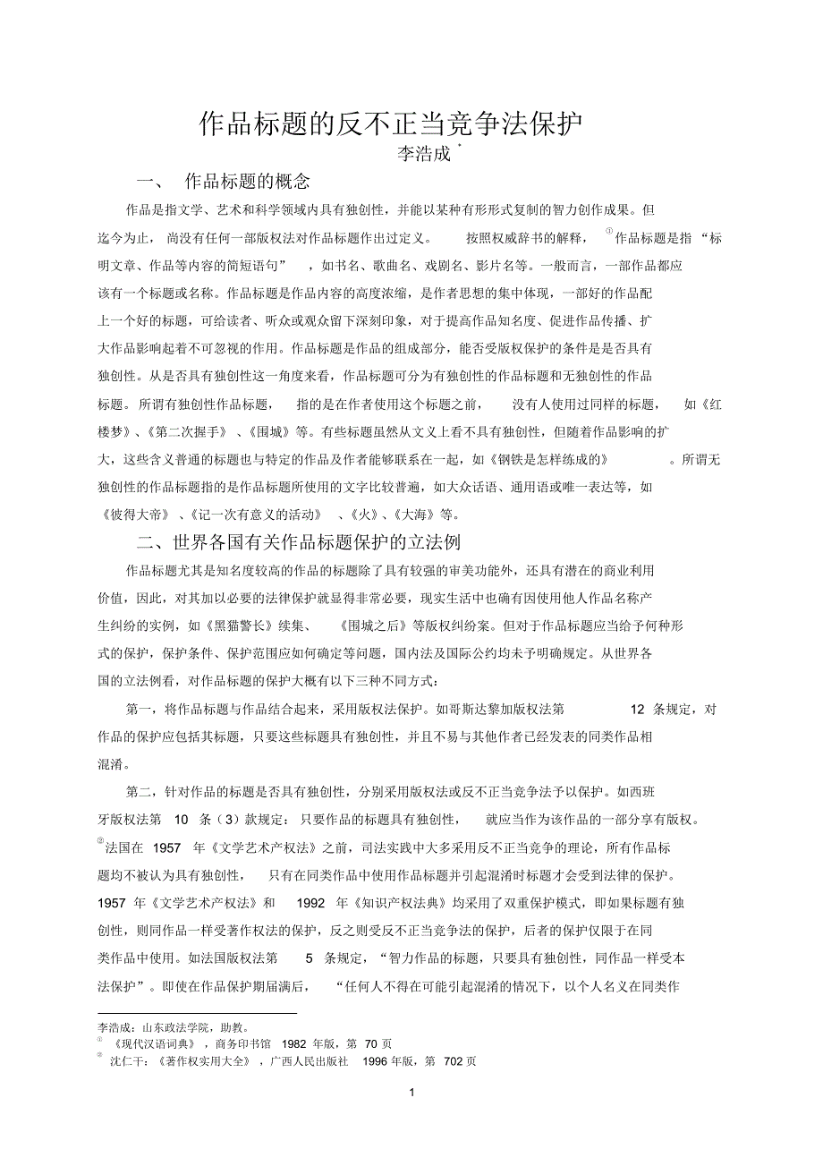 作品标题的反不正当竞争法保护_第1页