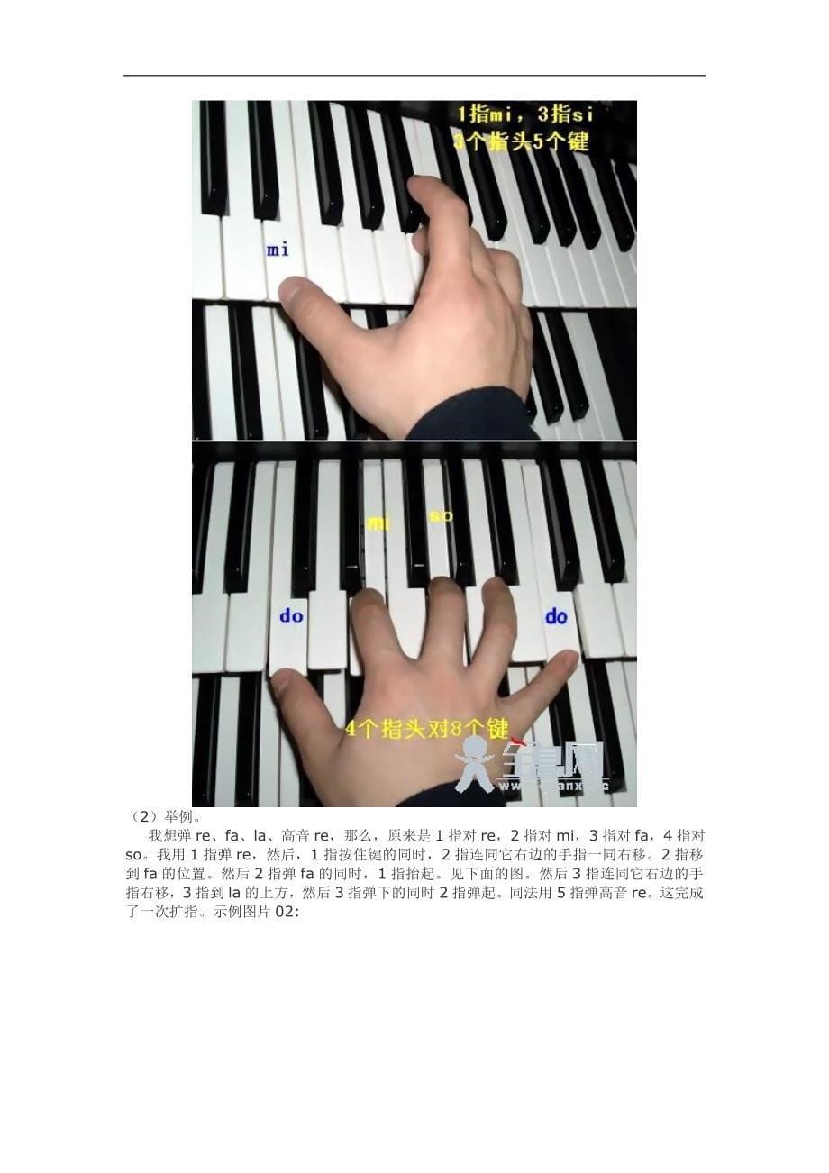 钢琴练习技巧_第5页