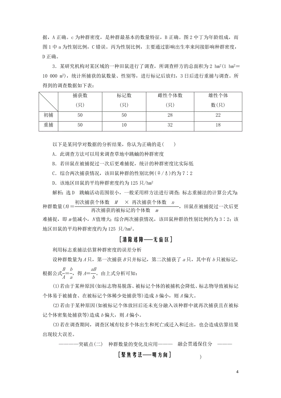 2019版高考生物一轮复习第3部分稳态与环境第三单元种群和群落学案_第4页