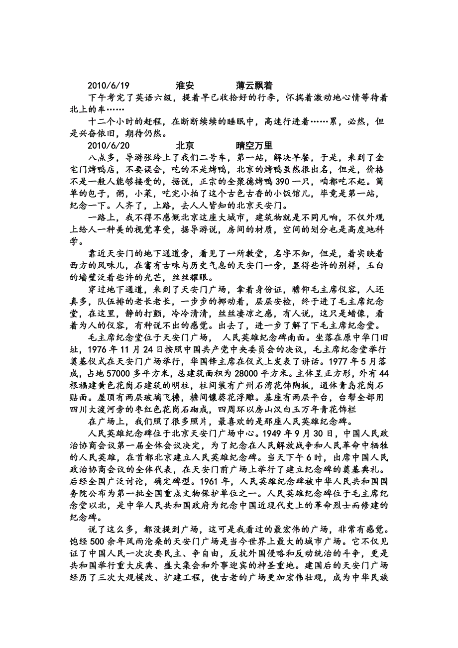北京实习报告.doc_第2页