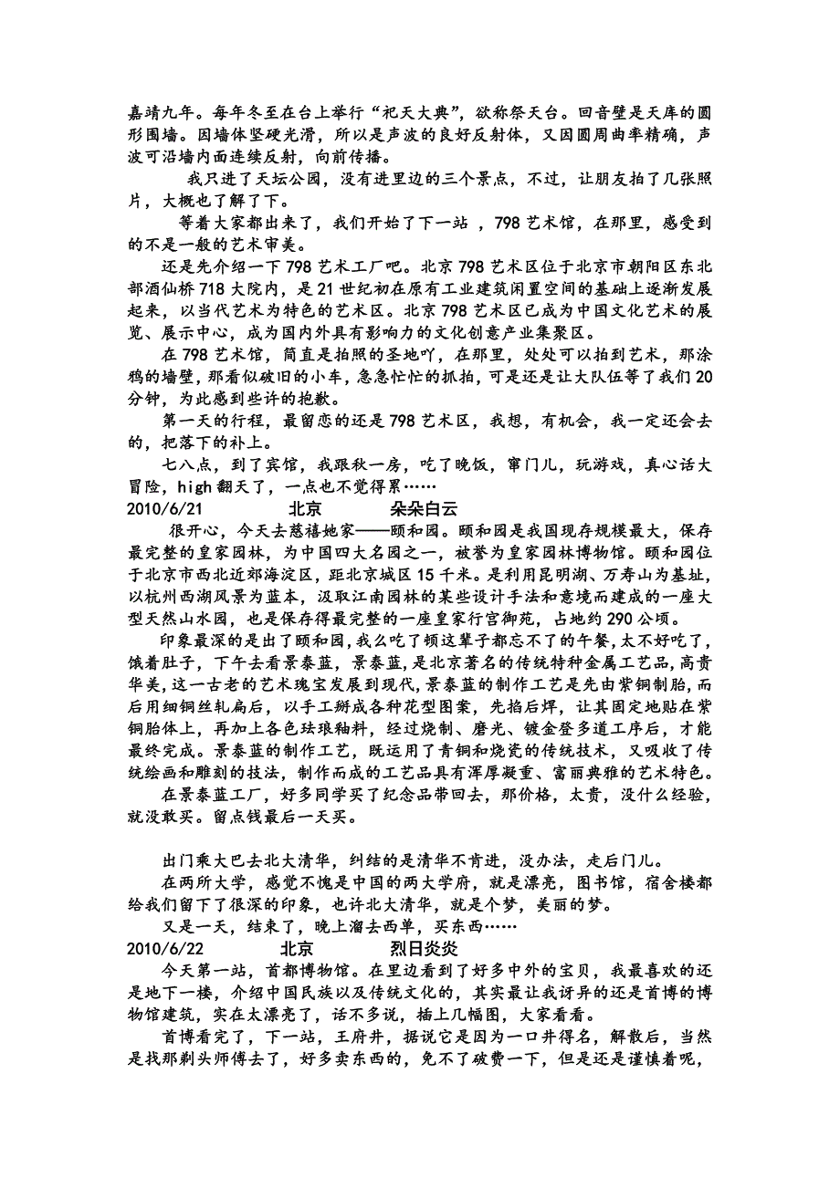 北京实习报告.doc_第4页