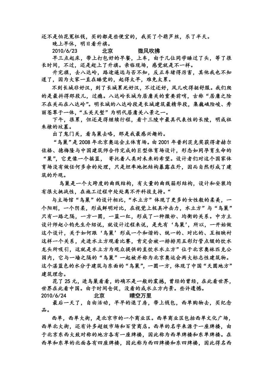 北京实习报告.doc_第5页