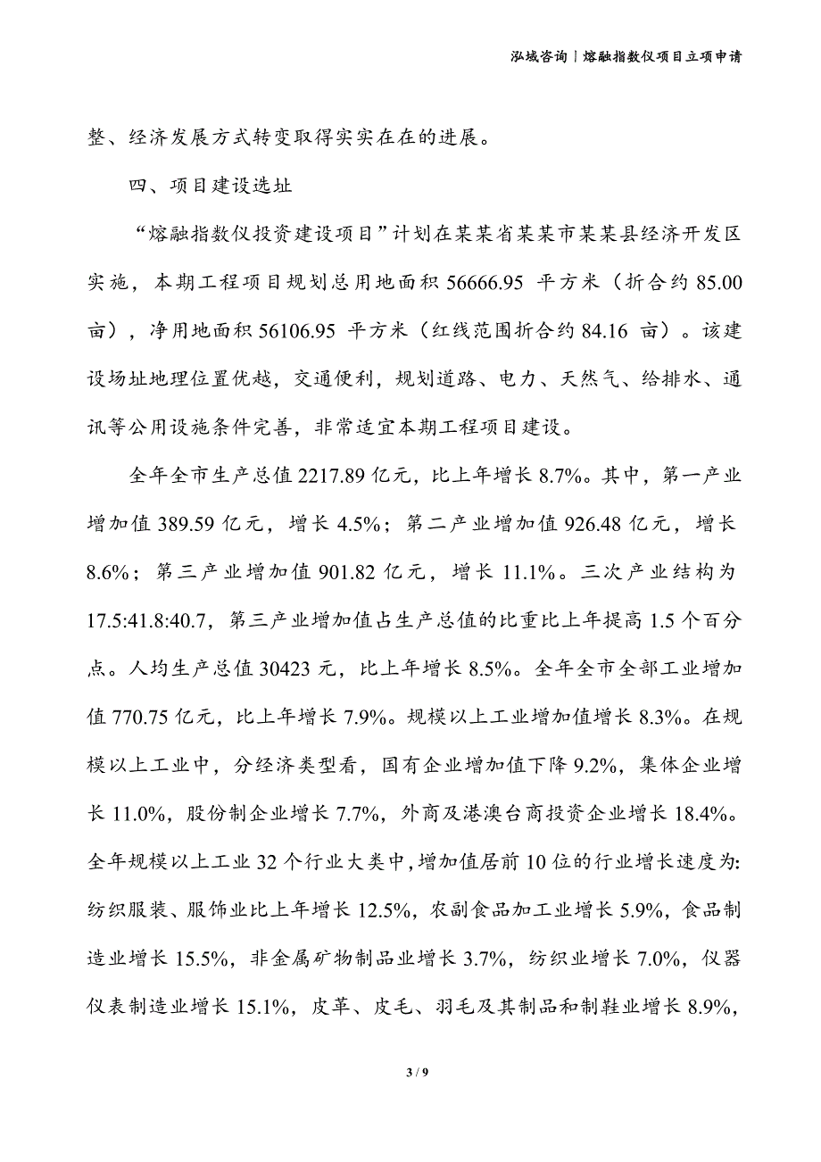 熔融指数仪项目立项申请_第3页