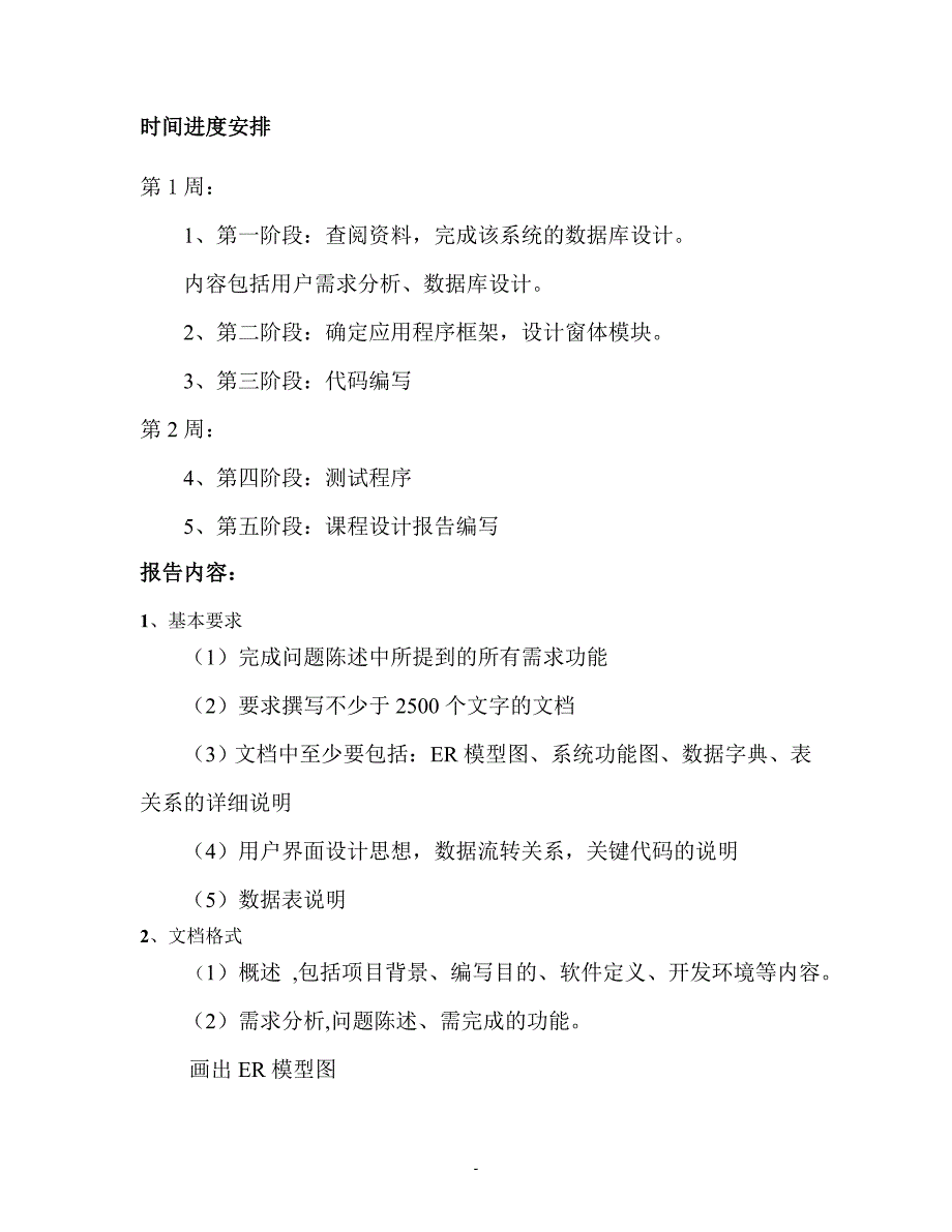 医院门诊病人身份管理系统-生医专业课程设计说明书_第3页