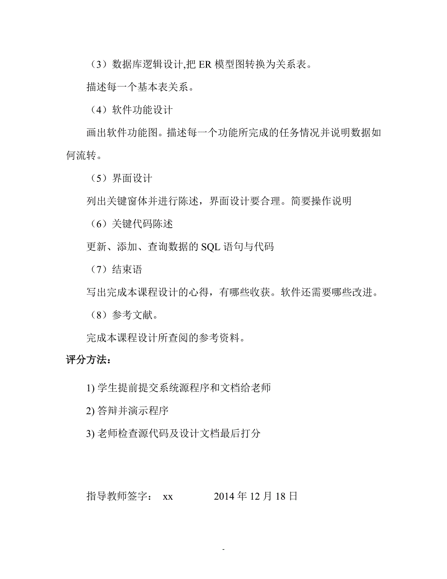 医院门诊病人身份管理系统-生医专业课程设计说明书_第4页