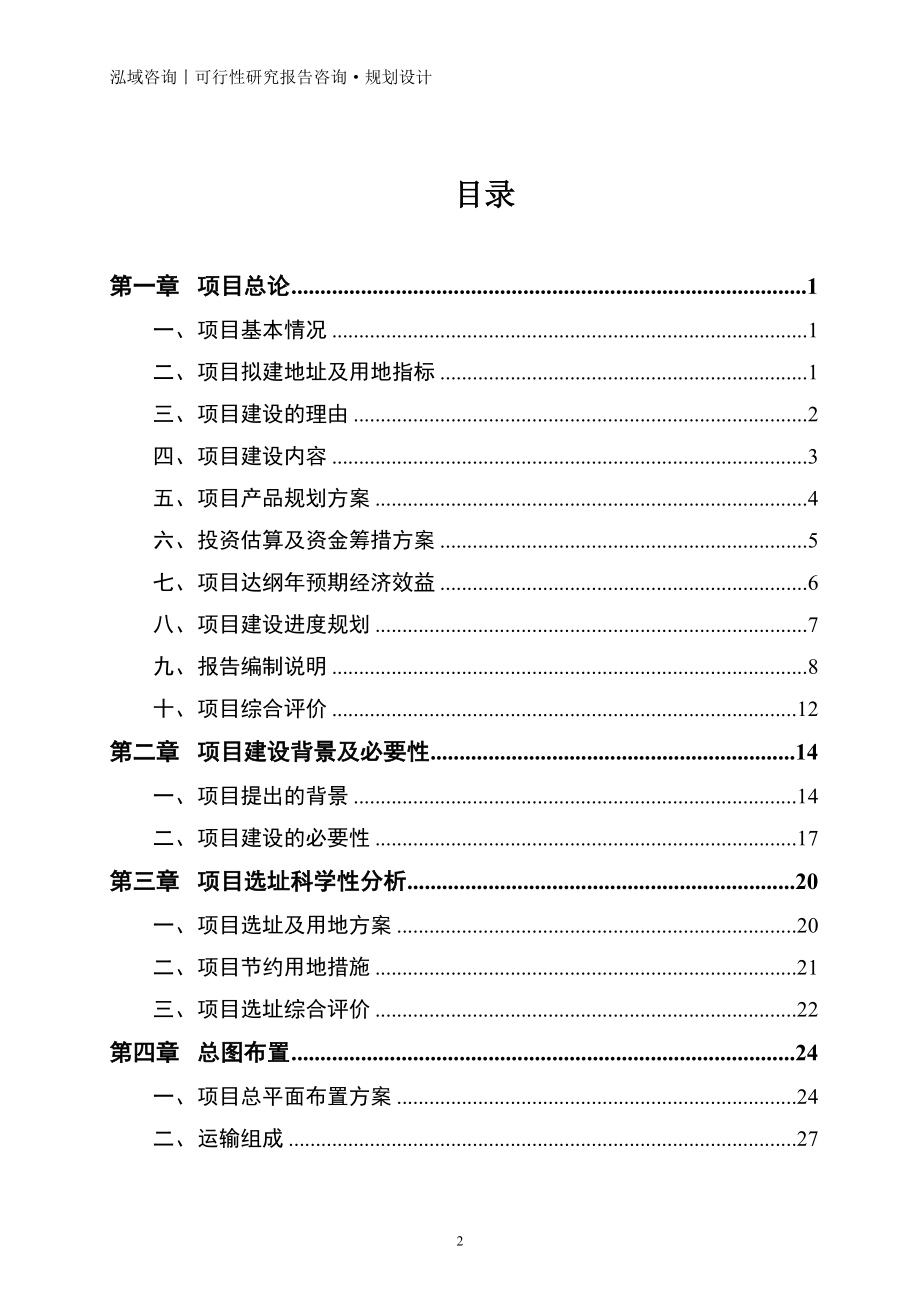 光电子材料制造项目可行性研究报告_第2页