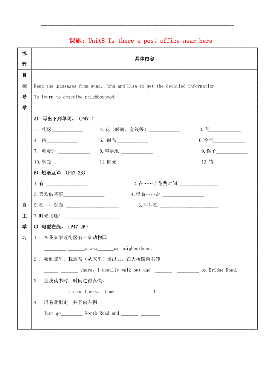 广东省河源市江东新区2018年七年级英语下册《unit8isthereapostofficenearhere》（第4课时）导学案（无答案）（新版）人教新目标版_第1页