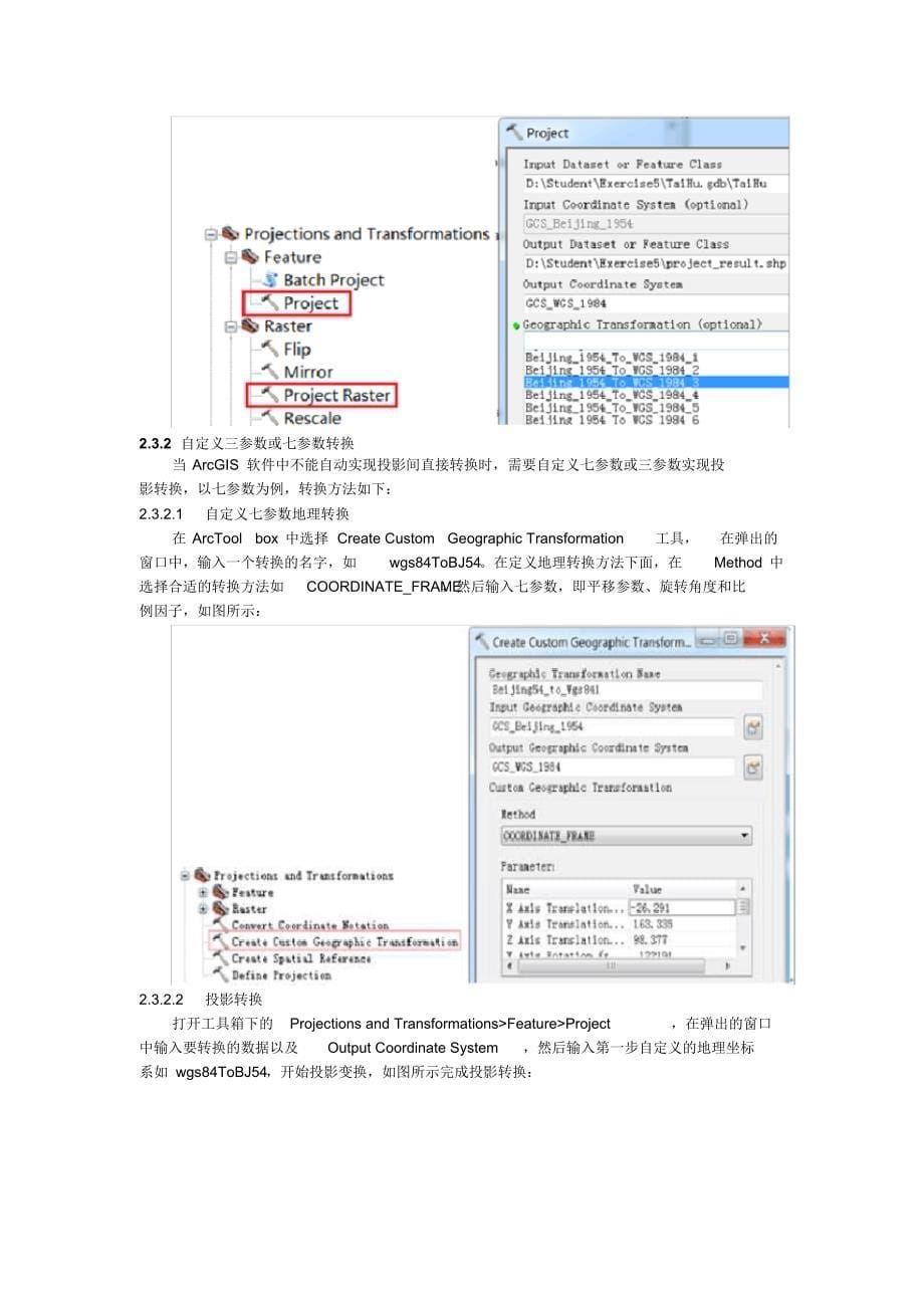 ArcGIS中坐标转换及地理坐标、投影坐标的定义_第5页