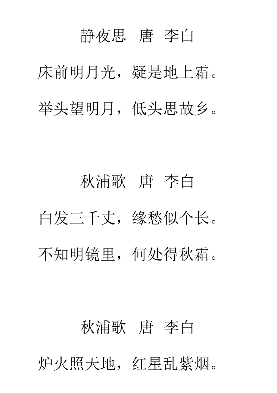 五言绝句大全(简体)_第1页