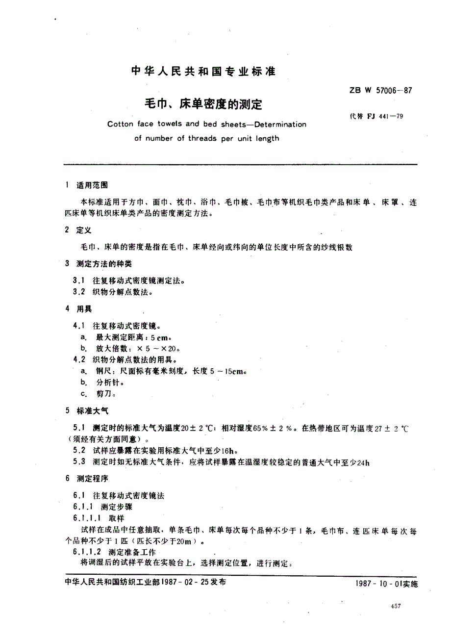zbw57006毛巾床单密度的测试_第1页
