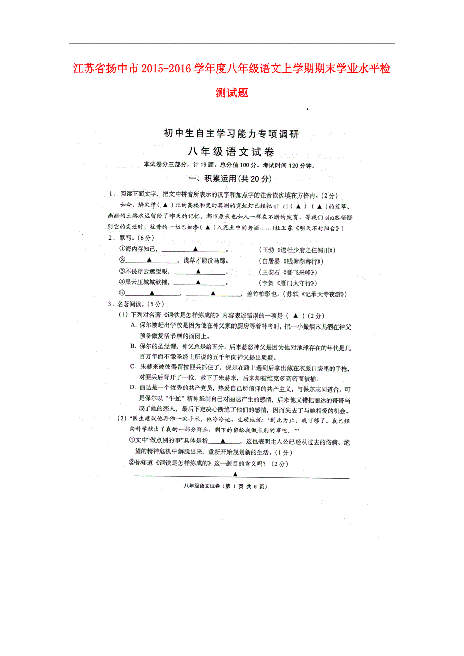 江西省萍乡市2015-2016年八年级语文上学期期末质量检测试卷（无答案）新人教版_第1页