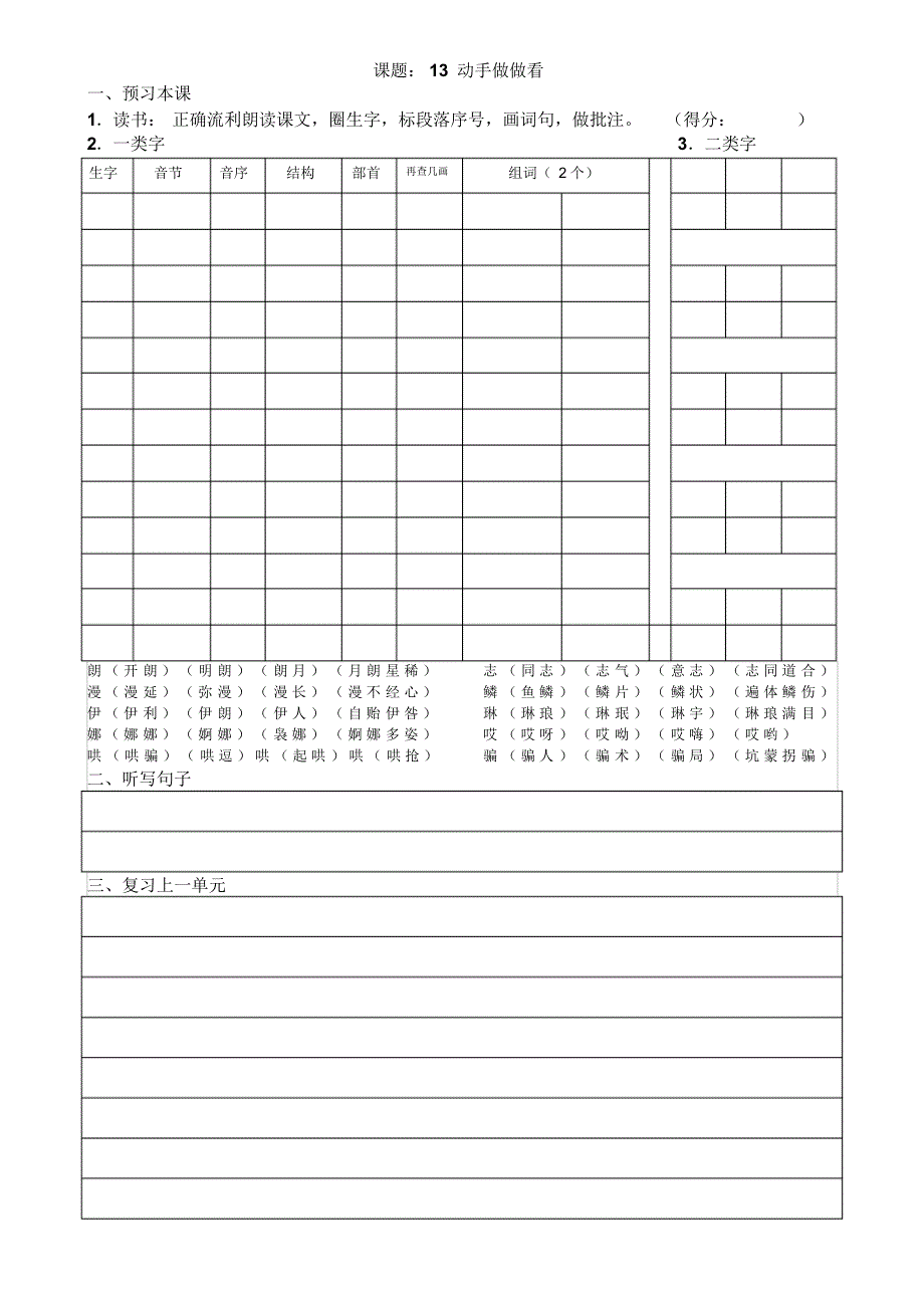 二年级下册第四单元预习复习作业表_第1页