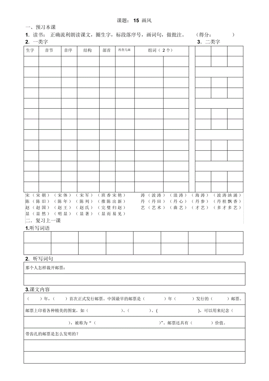 二年级下册第四单元预习复习作业表_第3页