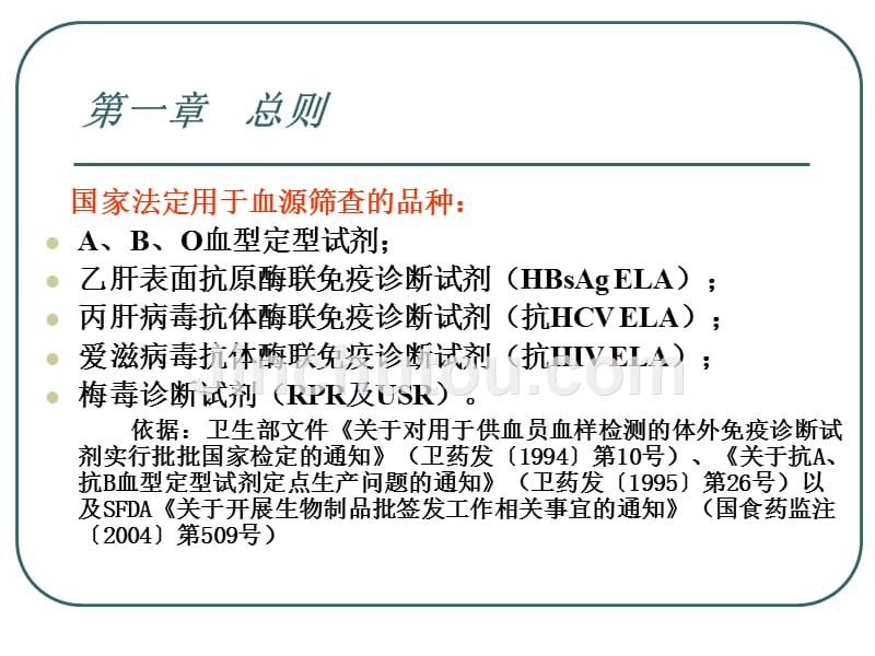 体外诊断试剂注册管理办法课件_第5页