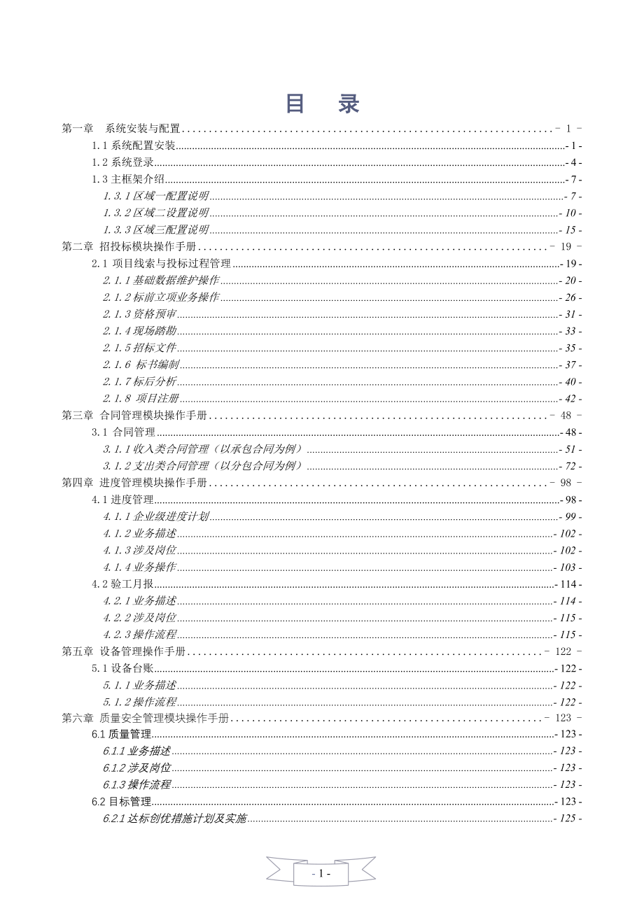 综合项目管理系统操作手册-2017-8-7_第2页