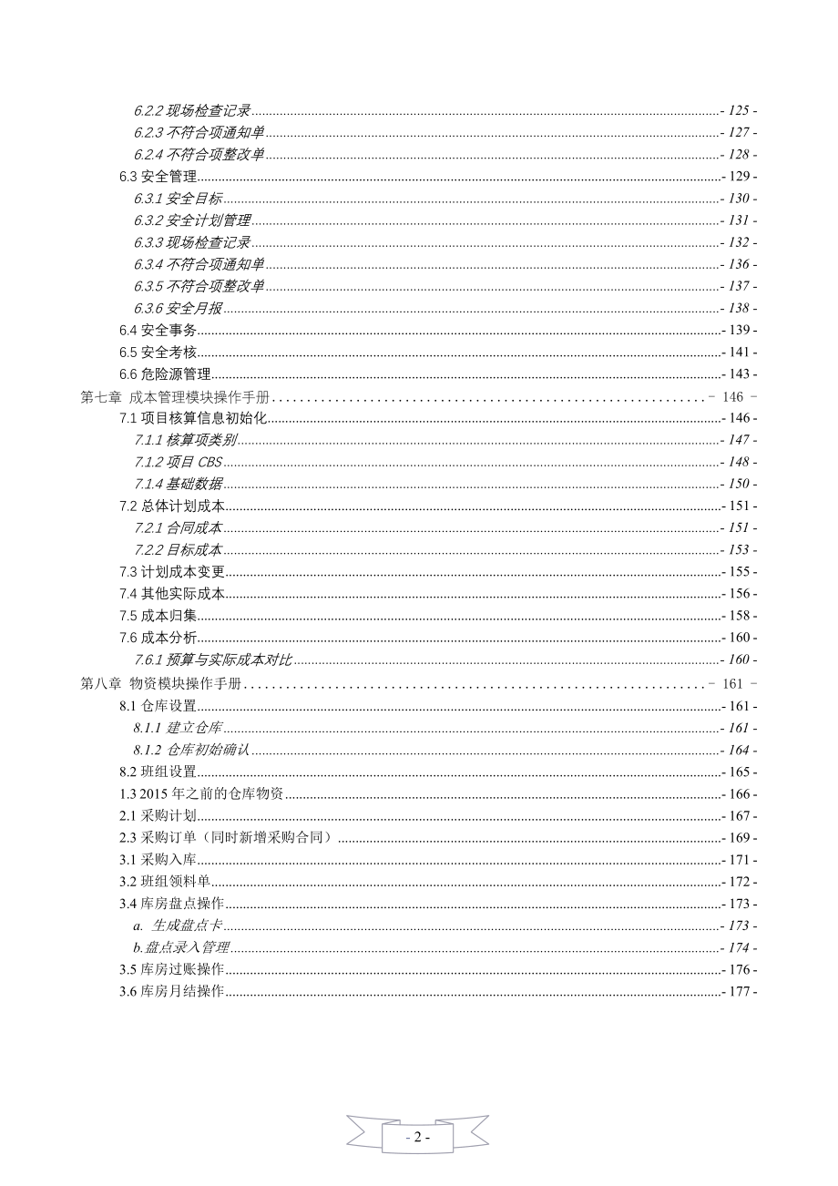 综合项目管理系统操作手册-2017-8-7_第3页