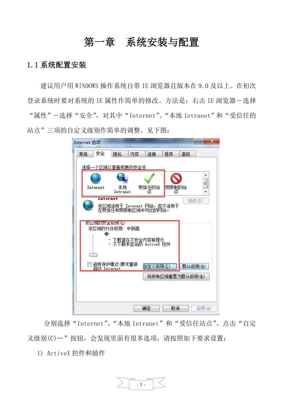 综合项目管理系统操作手册-2017-8-7_第5页