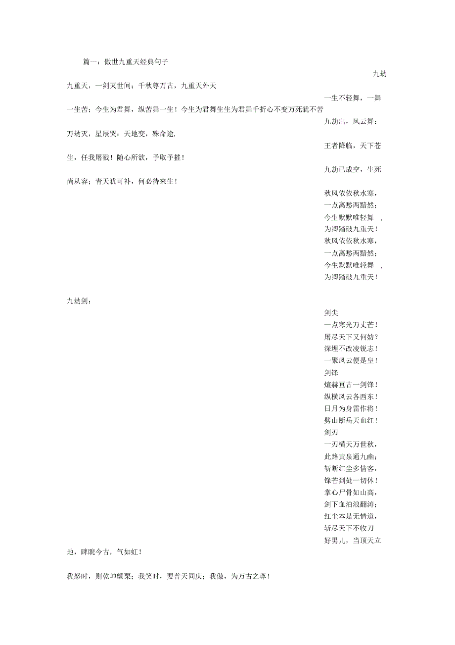 傲视九重天经典语录_第1页