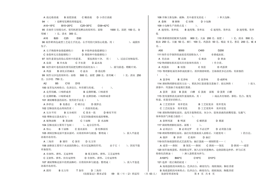 会展空间搭建试卷a套_第4页