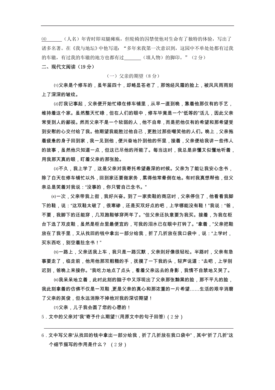 浙江省台州市2015-2016年七年级上学期第三次月考语文试卷_第2页