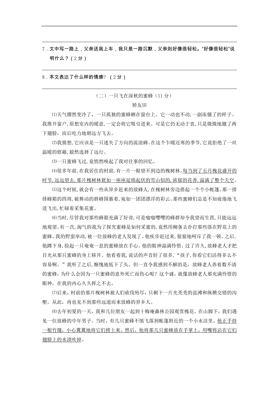 浙江省台州市2015-2016年七年级上学期第三次月考语文试卷_第3页