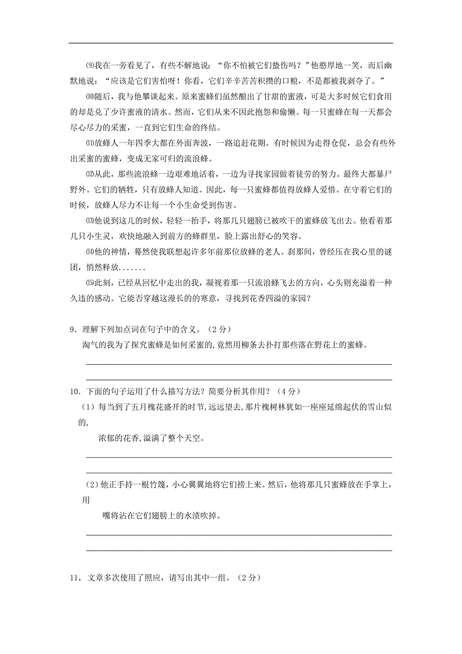 浙江省台州市2015-2016年七年级上学期第三次月考语文试卷_第4页