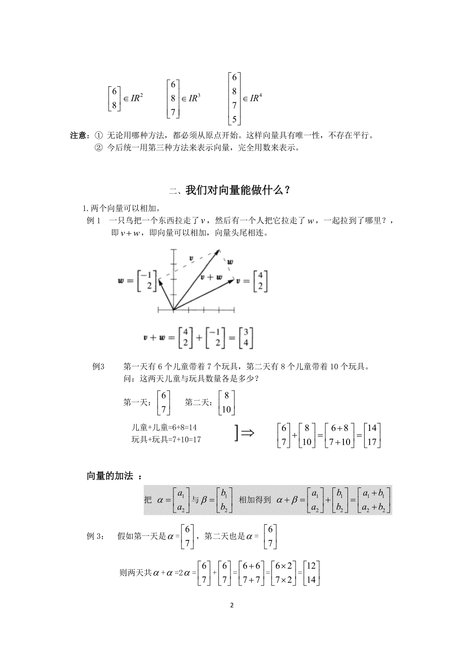 第一讲向量及其线性组合_第2页