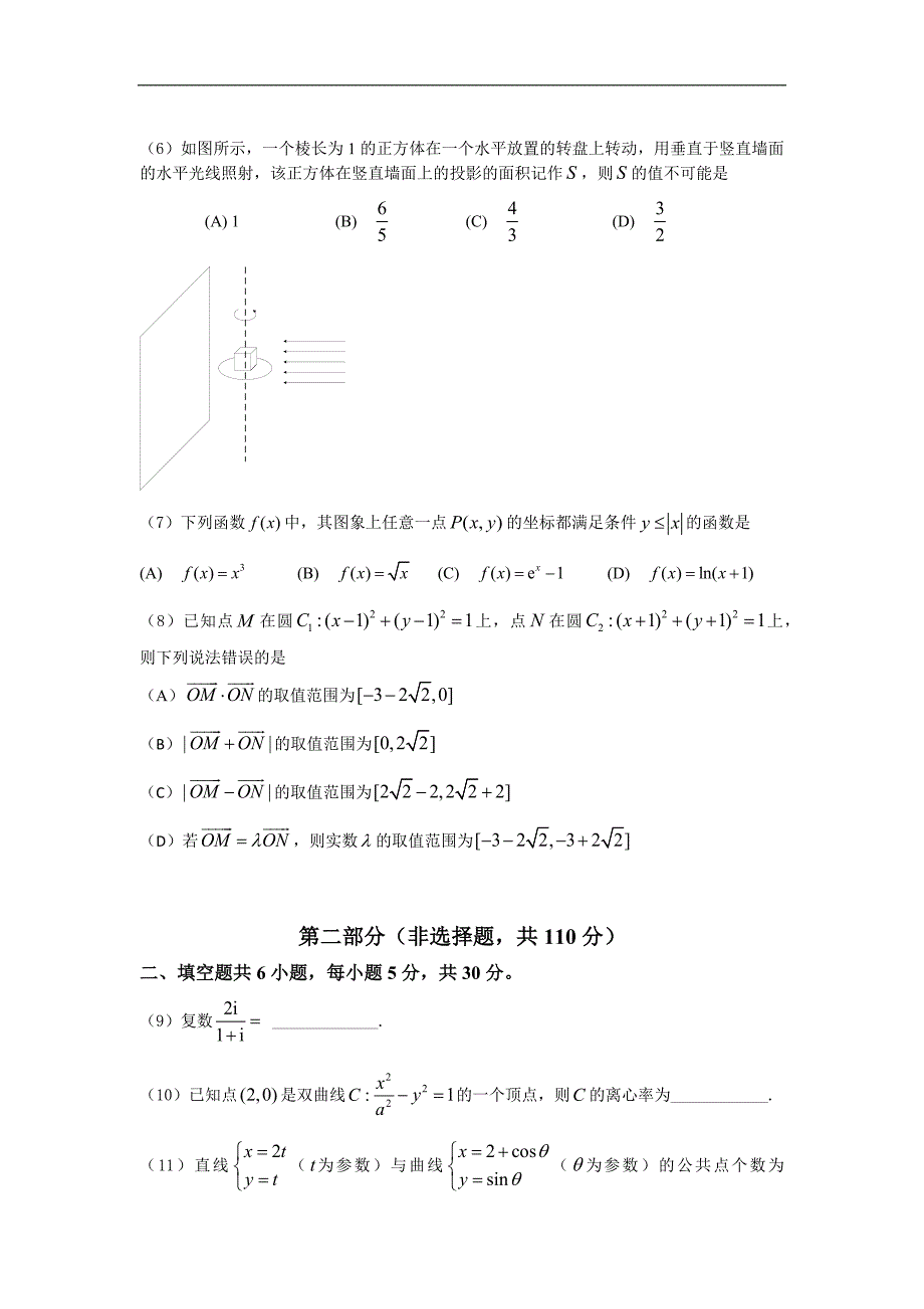 2018海淀区高中数学(理)一模试卷及答案_第2页