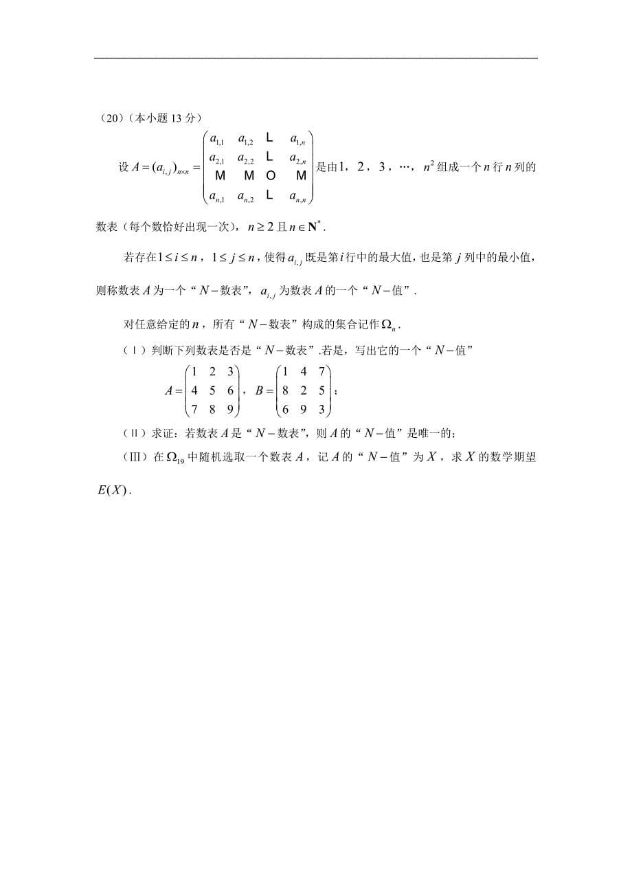 2018海淀区高中数学(理)一模试卷及答案_第5页