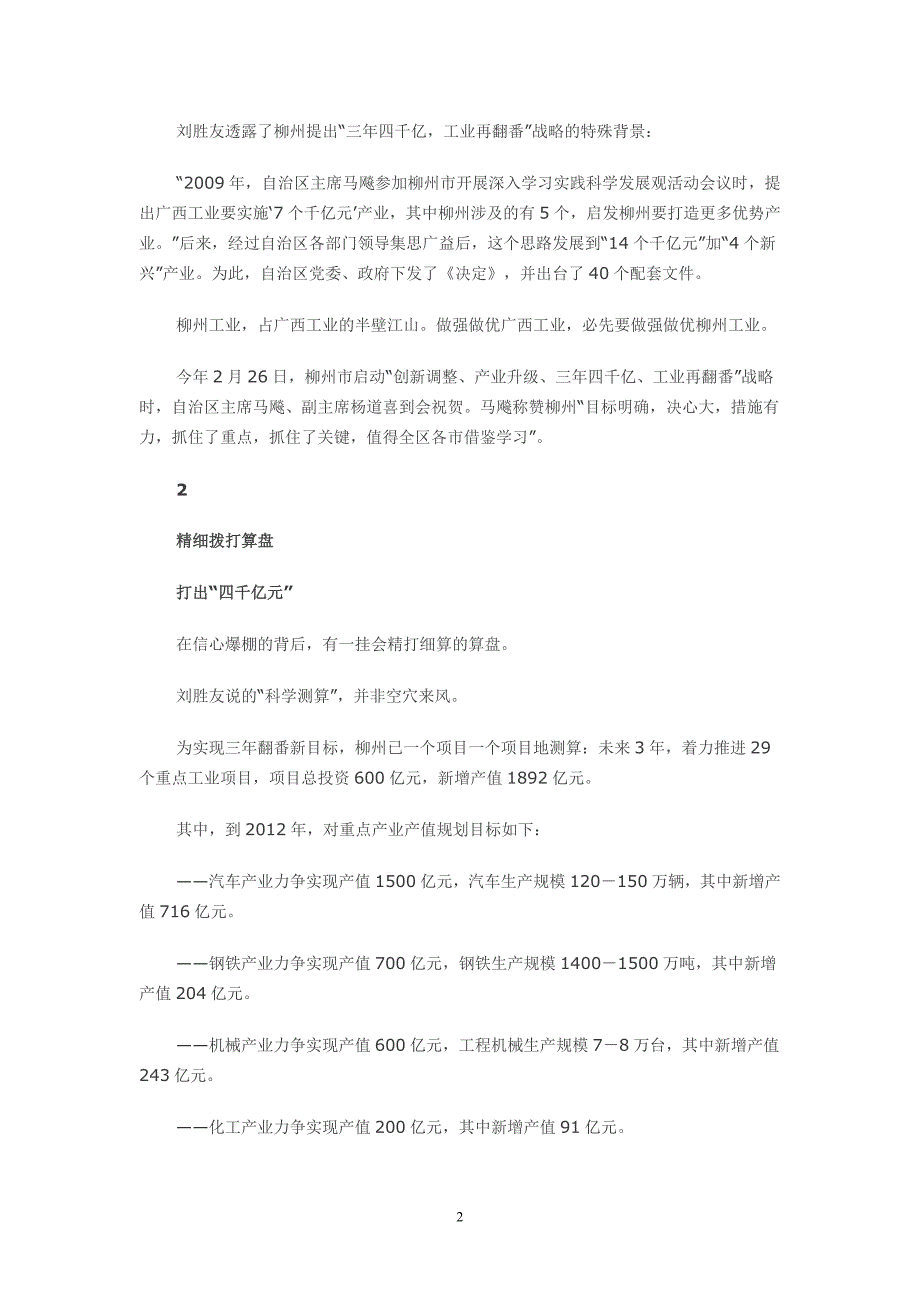 工业柳州底气2012年力争实现工业总产值4000亿_第2页