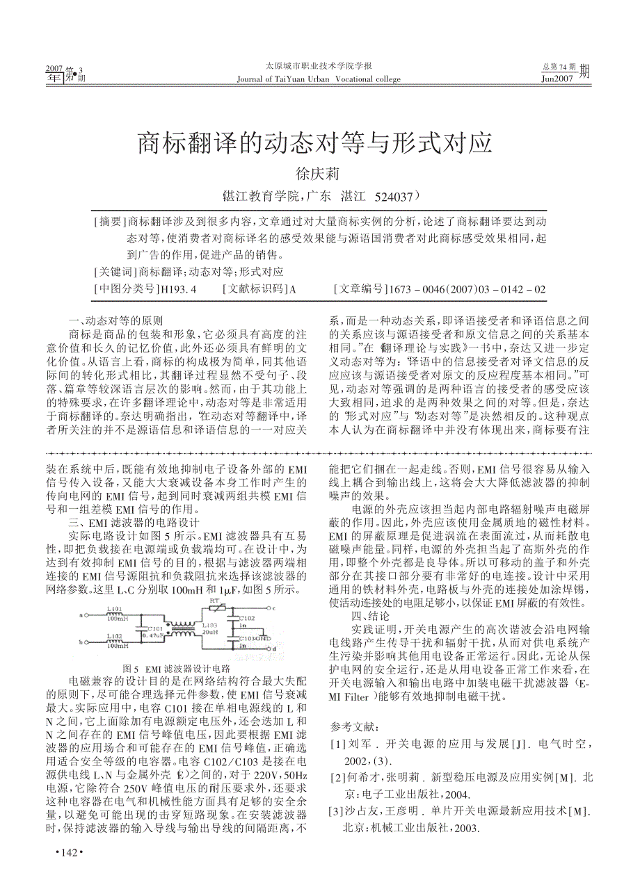 开关电源emi滤波器的设计_第2页