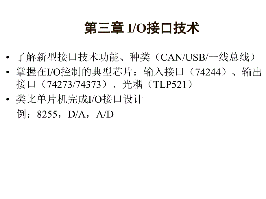 计算机控制习题(第3-8章)_第1页